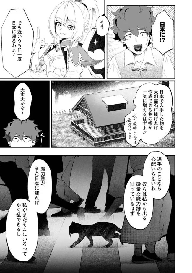 Makutsu no Ou ~Yomei Ikkagetsu no Doutei, Mahou Shoujo Harem o Kizuite Ou e Kunrinsu~ Chap 5.3 - Next Chap 6.3