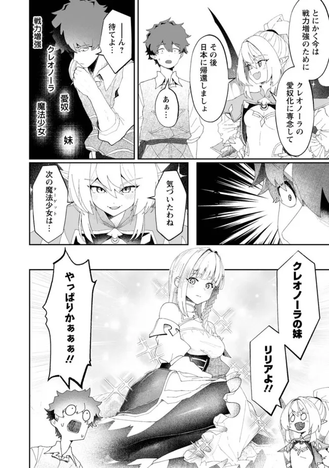 Makutsu no Ou ~Yomei Ikkagetsu no Doutei, Mahou Shoujo Harem o Kizuite Ou e Kunrinsu~ Chap 5.3 - Next Chap 6.3