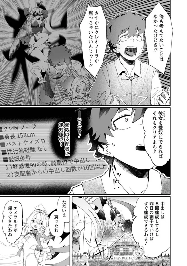 Makutsu no Ou ~Yomei Ikkagetsu no Doutei, Mahou Shoujo Harem o Kizuite Ou e Kunrinsu~ Chap 5.3 - Next Chap 6.3