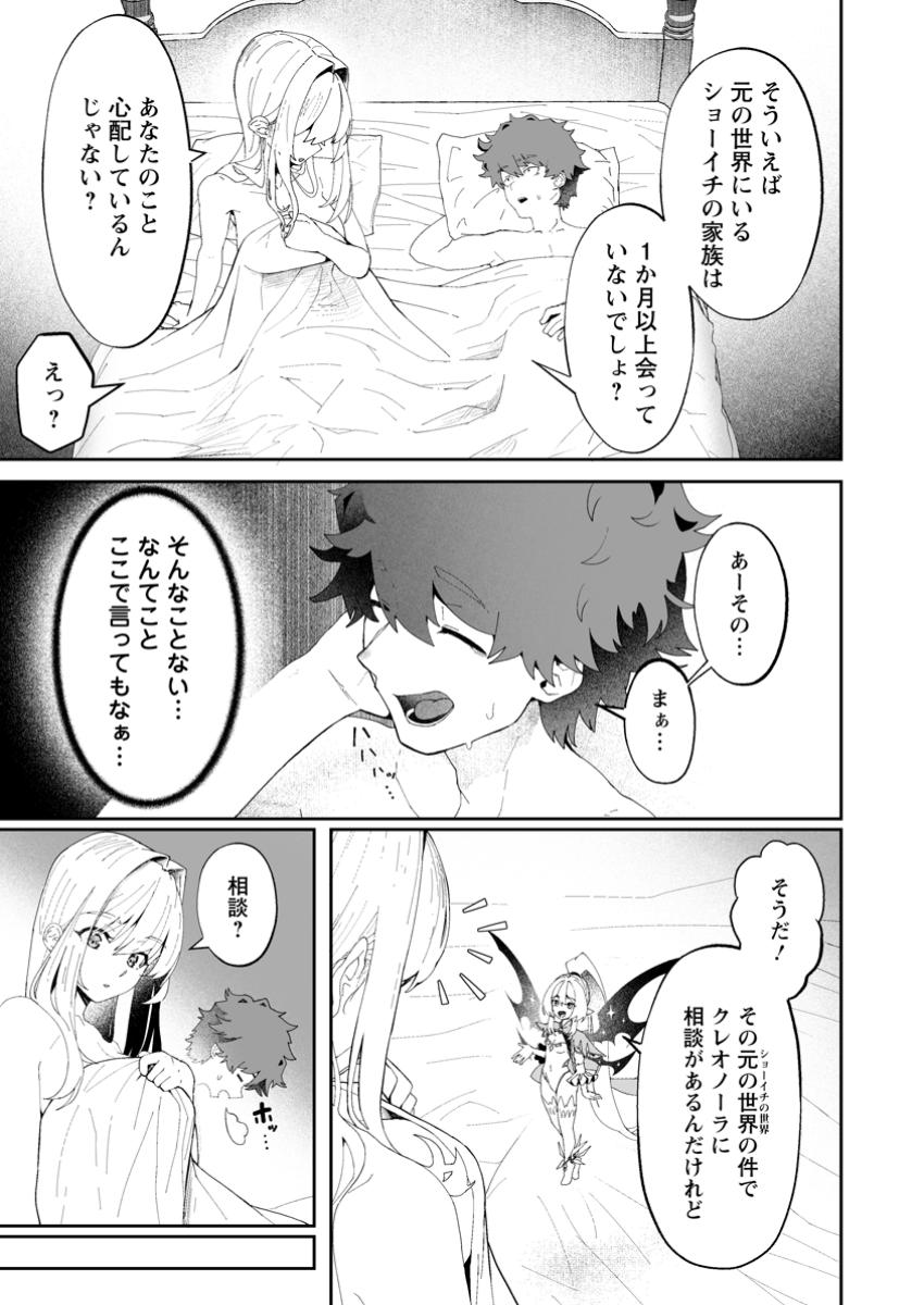 Makutsu no Ou ~Yomei Ikkagetsu no Doutei, Mahou Shoujo Harem o Kizuite Ou e Kunrinsu~ Chap 6.1 - Next Chap 7.1