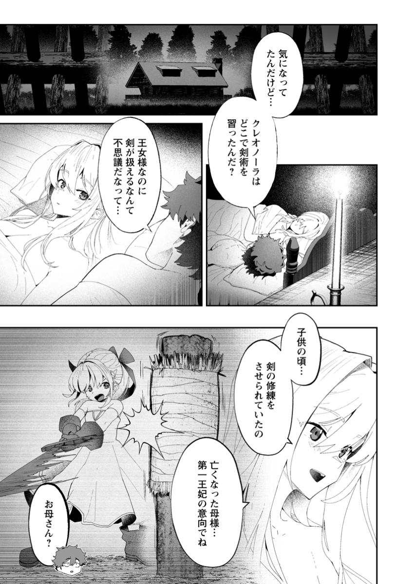 Makutsu no Ou ~Yomei Ikkagetsu no Doutei, Mahou Shoujo Harem o Kizuite Ou e Kunrinsu~ Chap 6.1 - Next Chap 7.1
