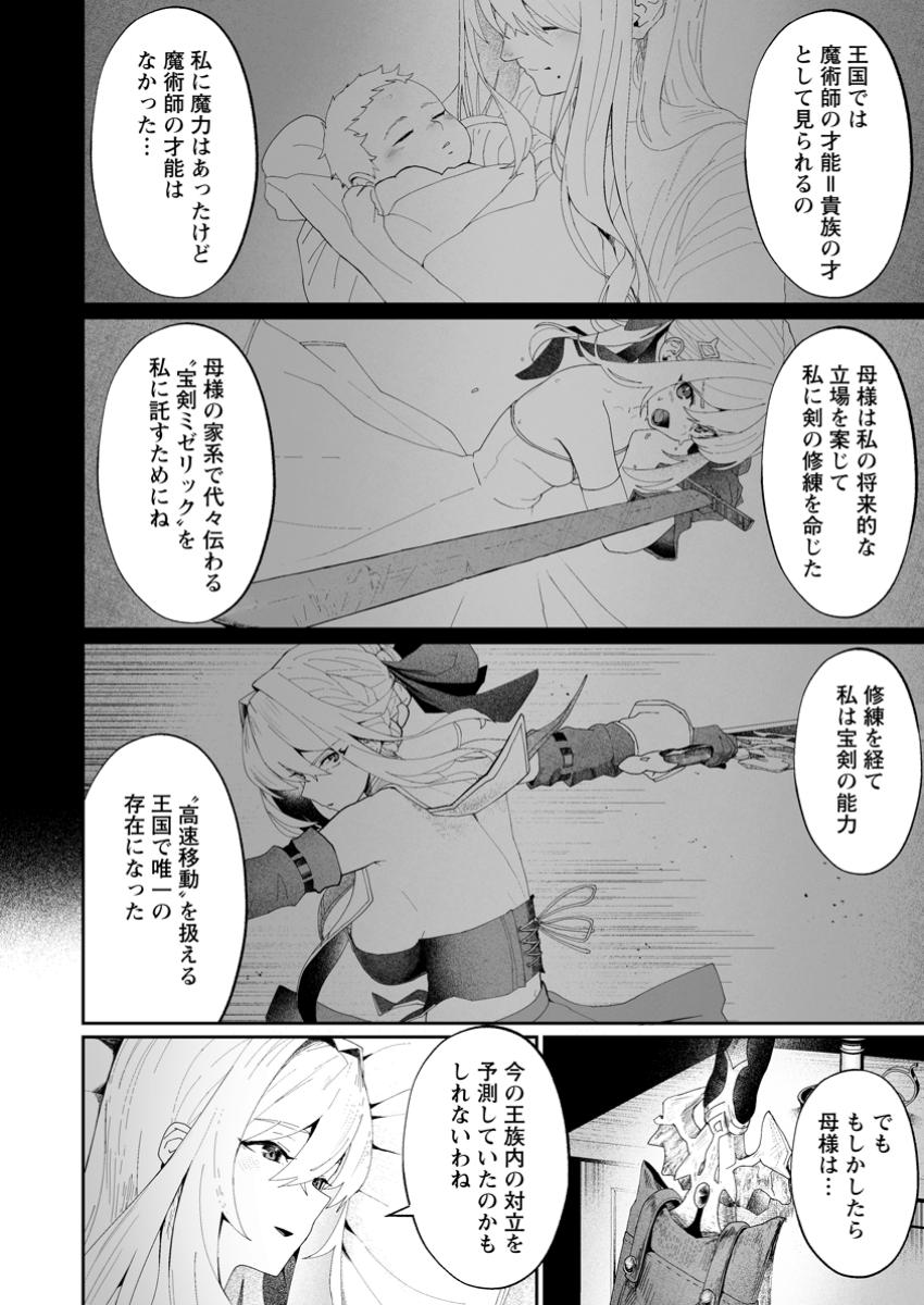 Makutsu no Ou ~Yomei Ikkagetsu no Doutei, Mahou Shoujo Harem o Kizuite Ou e Kunrinsu~ Chap 6.1 - Next Chap 7.1