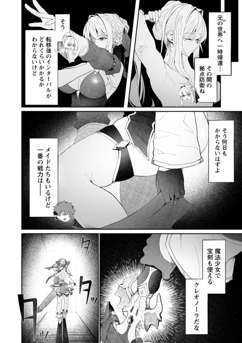 Makutsu no Ou ~Yomei Ikkagetsu no Doutei, Mahou Shoujo Harem o Kizuite Ou e Kunrinsu~ Chap 6.1 - Next Chap 7.1
