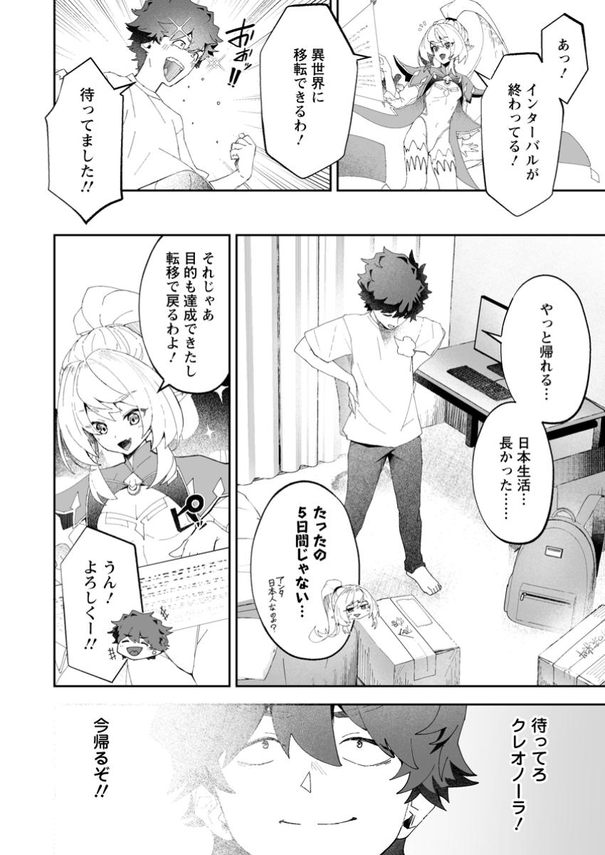 Makutsu no Ou ~Yomei Ikkagetsu no Doutei, Mahou Shoujo Harem o Kizuite Ou e Kunrinsu~ Chap 6.2 - Next Chap 7.2