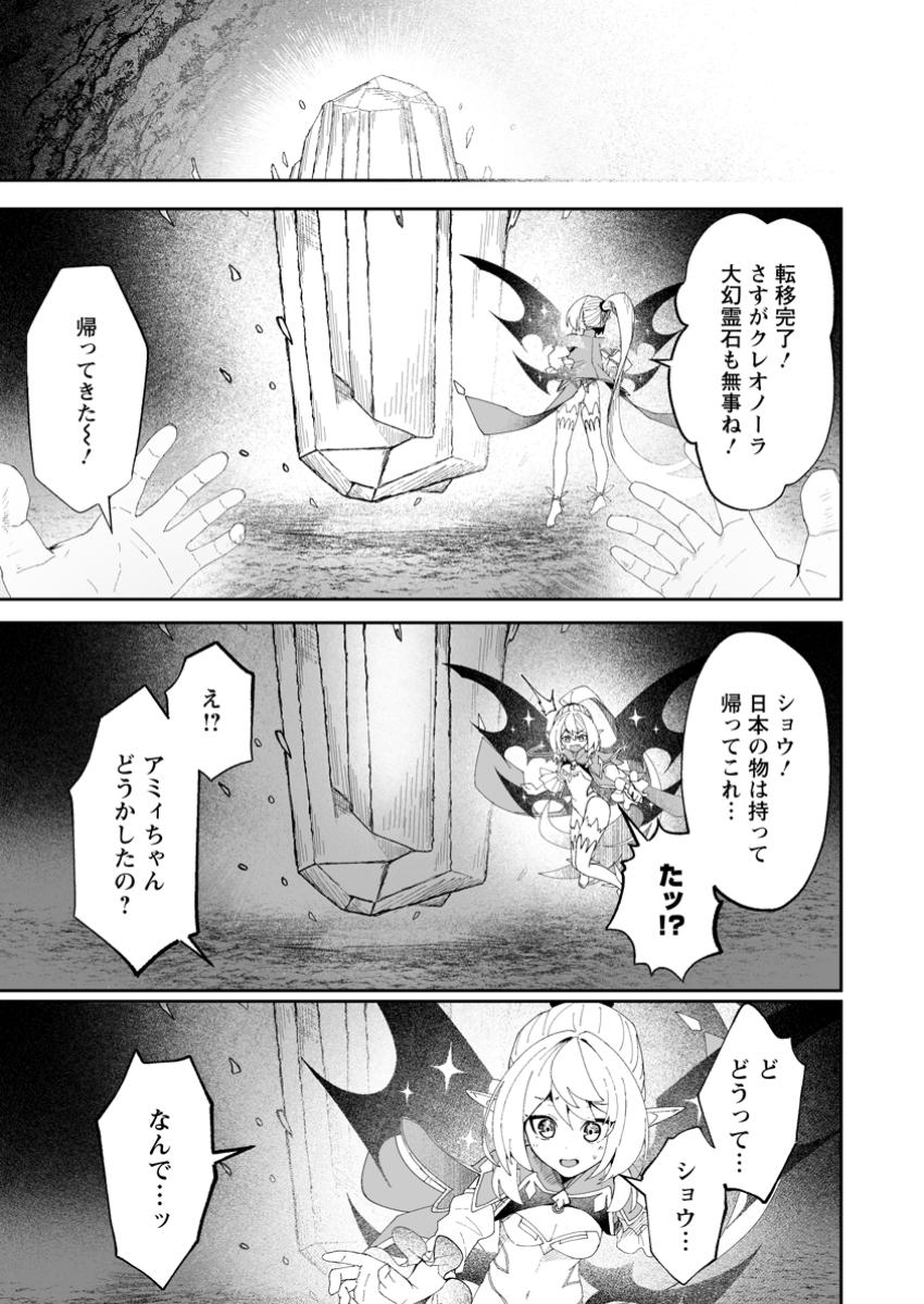 Makutsu no Ou ~Yomei Ikkagetsu no Doutei, Mahou Shoujo Harem o Kizuite Ou e Kunrinsu~ Chap 6.2 - Next Chap 7.2