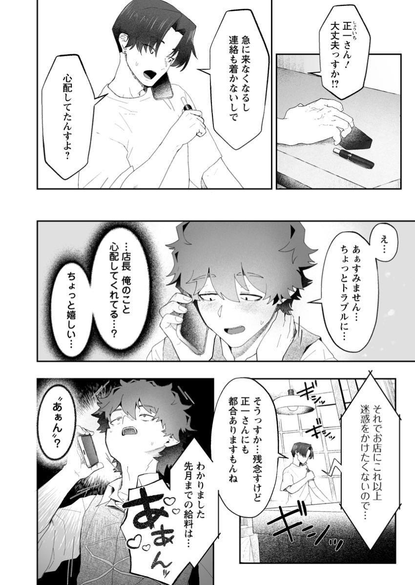 Makutsu no Ou ~Yomei Ikkagetsu no Doutei, Mahou Shoujo Harem o Kizuite Ou e Kunrinsu~ Chap 6.2 - Next Chap 7.2