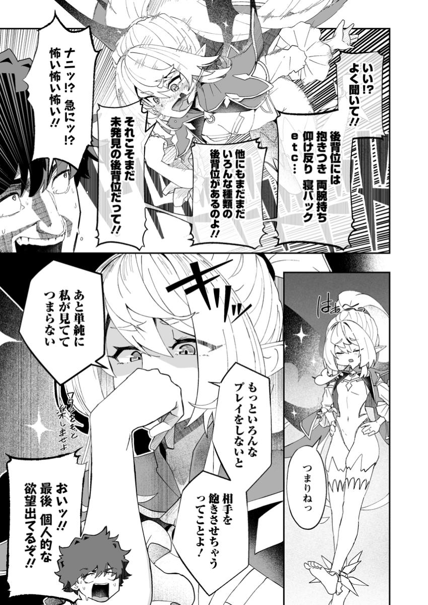 Makutsu no Ou ~Yomei Ikkagetsu no Doutei, Mahou Shoujo Harem o Kizuite Ou e Kunrinsu~ Chap 7.1 - Next Chap 8.1