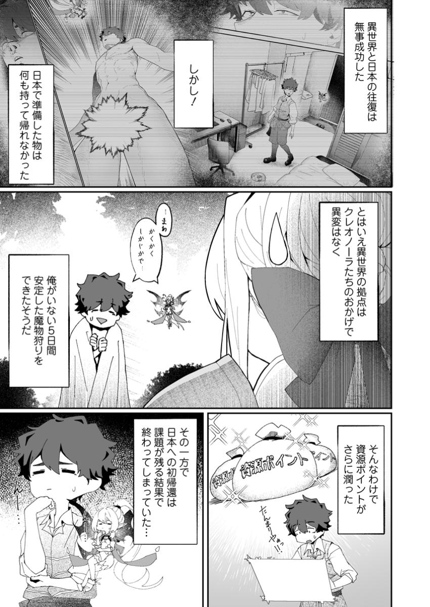 Makutsu no Ou ~Yomei Ikkagetsu no Doutei, Mahou Shoujo Harem o Kizuite Ou e Kunrinsu~ Chap 7.1 - Next Chap 8.1