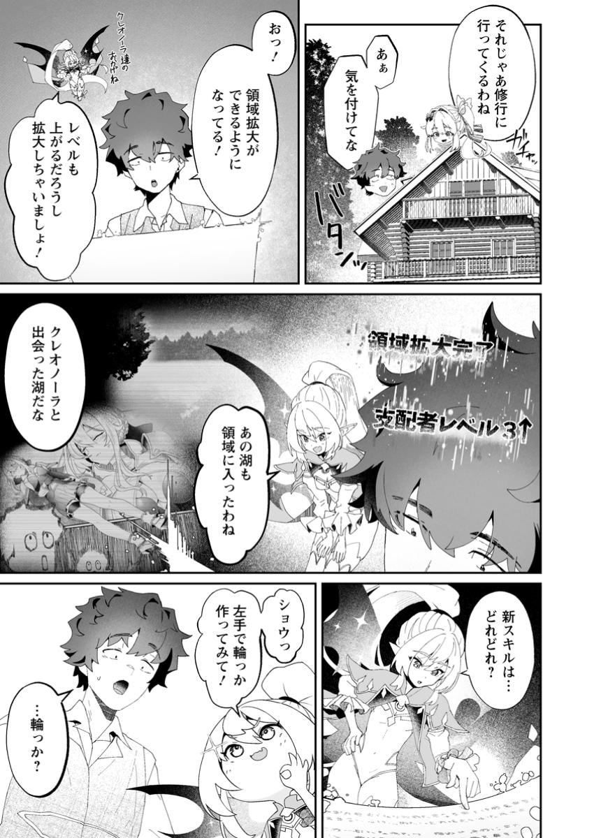 Makutsu no Ou ~Yomei Ikkagetsu no Doutei, Mahou Shoujo Harem o Kizuite Ou e Kunrinsu~ Chap 7.1 - Next Chap 8.1