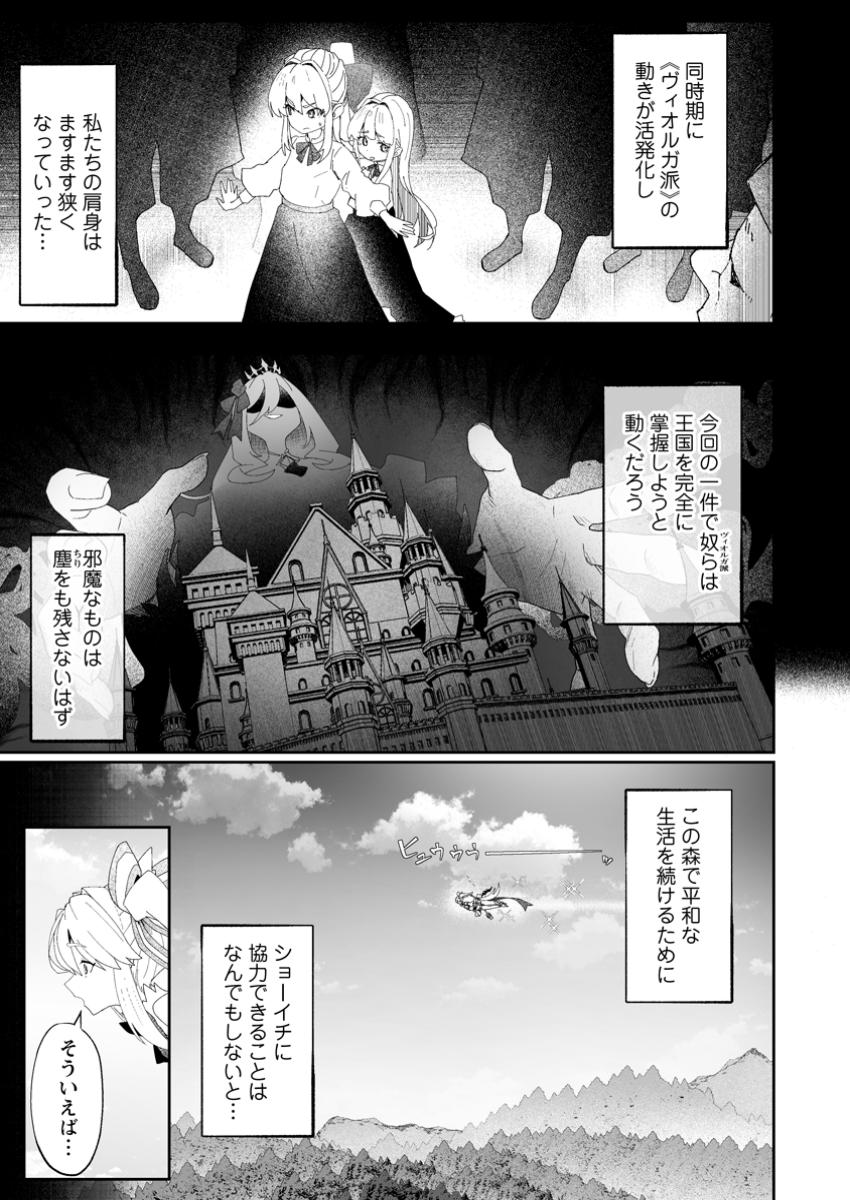 Makutsu no Ou ~Yomei Ikkagetsu no Doutei, Mahou Shoujo Harem o Kizuite Ou e Kunrinsu~ Chap 7.2 - Next Chap 8.2