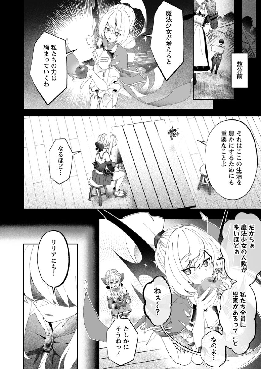 Makutsu no Ou ~Yomei Ikkagetsu no Doutei, Mahou Shoujo Harem o Kizuite Ou e Kunrinsu~ Chap 7.2 - Next Chap 8.2