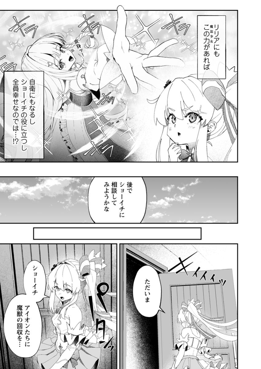 Makutsu no Ou ~Yomei Ikkagetsu no Doutei, Mahou Shoujo Harem o Kizuite Ou e Kunrinsu~ Chap 7.2 - Next Chap 8.2