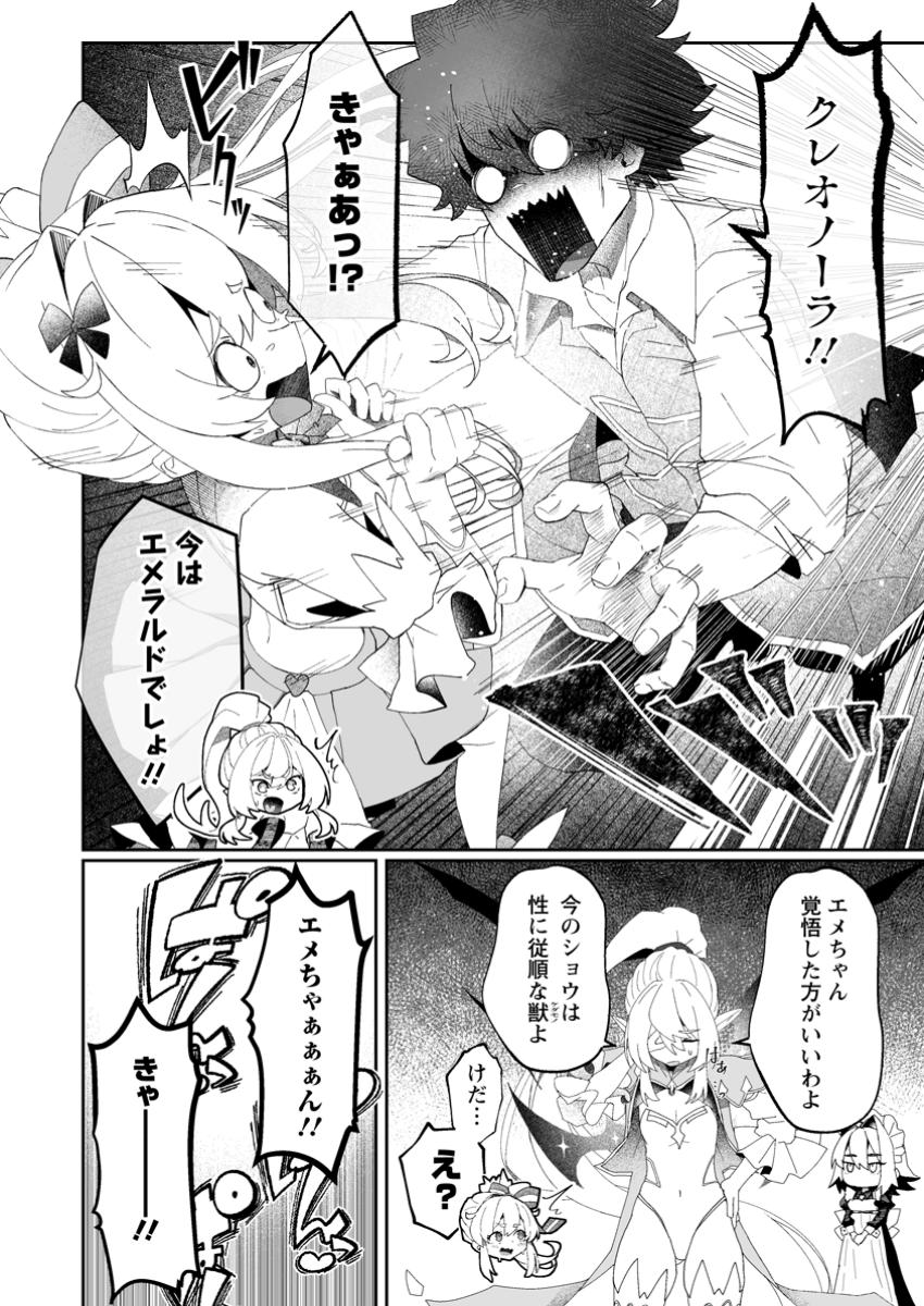 Makutsu no Ou ~Yomei Ikkagetsu no Doutei, Mahou Shoujo Harem o Kizuite Ou e Kunrinsu~ Chap 7.2 - Next Chap 8.2