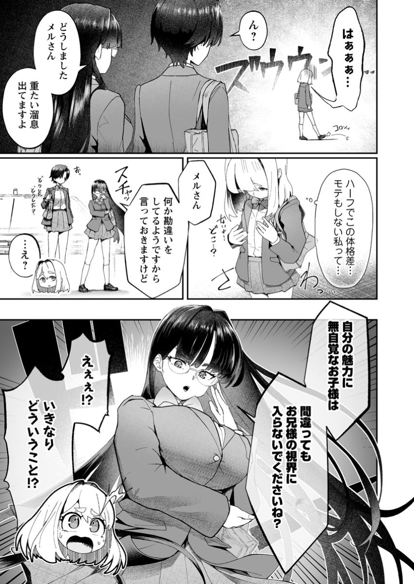 Makutsu no Ou ~Yomei Ikkagetsu no Doutei, Mahou Shoujo Harem o Kizuite Ou e Kunrinsu~ Chap 7.3 - Next Chap 8.3