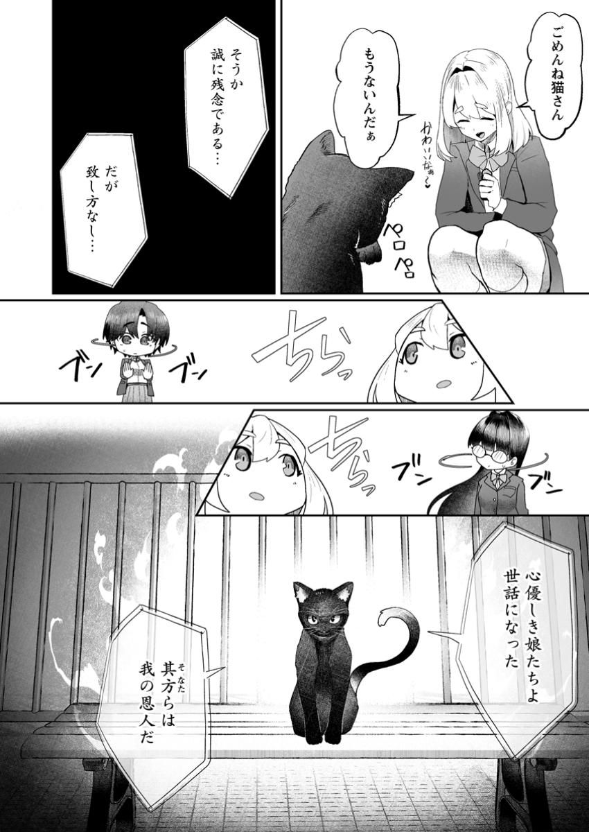 Makutsu no Ou ~Yomei Ikkagetsu no Doutei, Mahou Shoujo Harem o Kizuite Ou e Kunrinsu~ Chap 7.3 - Next Chap 8.3