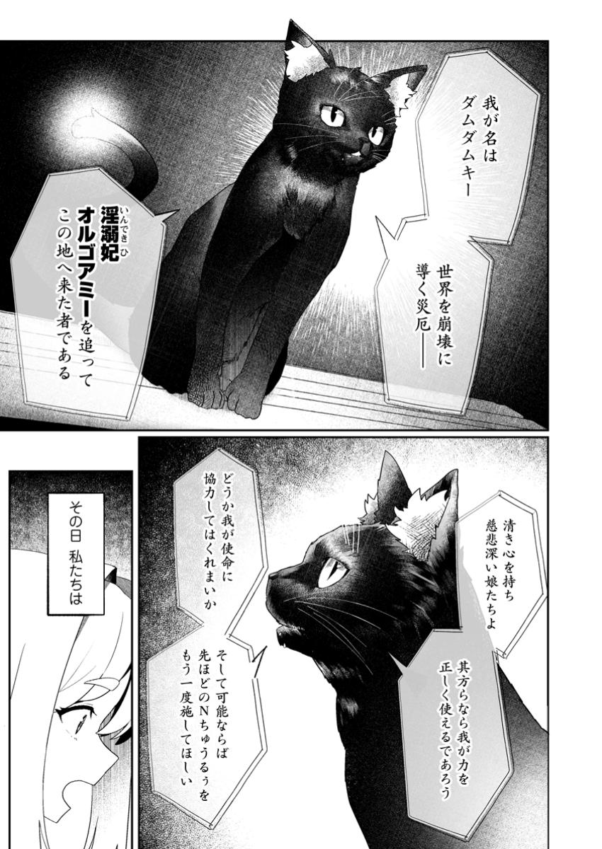Makutsu no Ou ~Yomei Ikkagetsu no Doutei, Mahou Shoujo Harem o Kizuite Ou e Kunrinsu~ Chap 7.3 - Next Chap 8.3