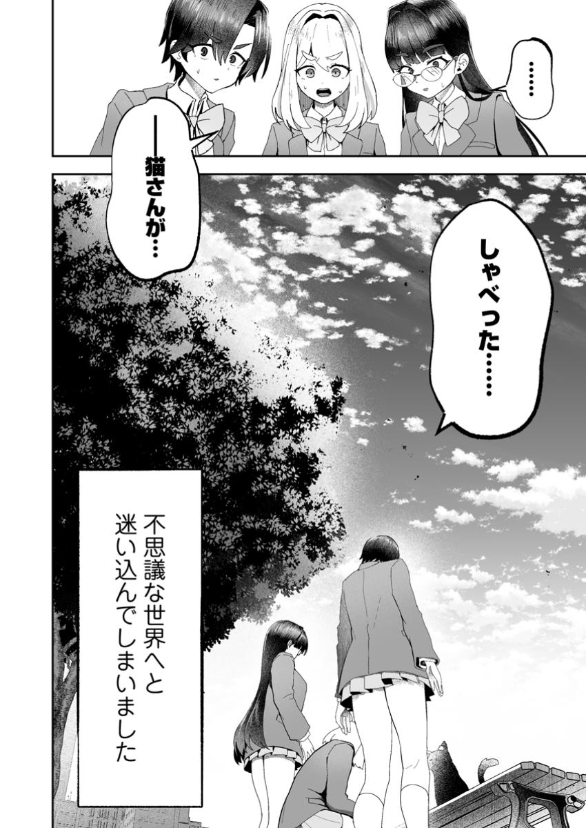 Makutsu no Ou ~Yomei Ikkagetsu no Doutei, Mahou Shoujo Harem o Kizuite Ou e Kunrinsu~ Chap 7.3 - Next Chap 8.3