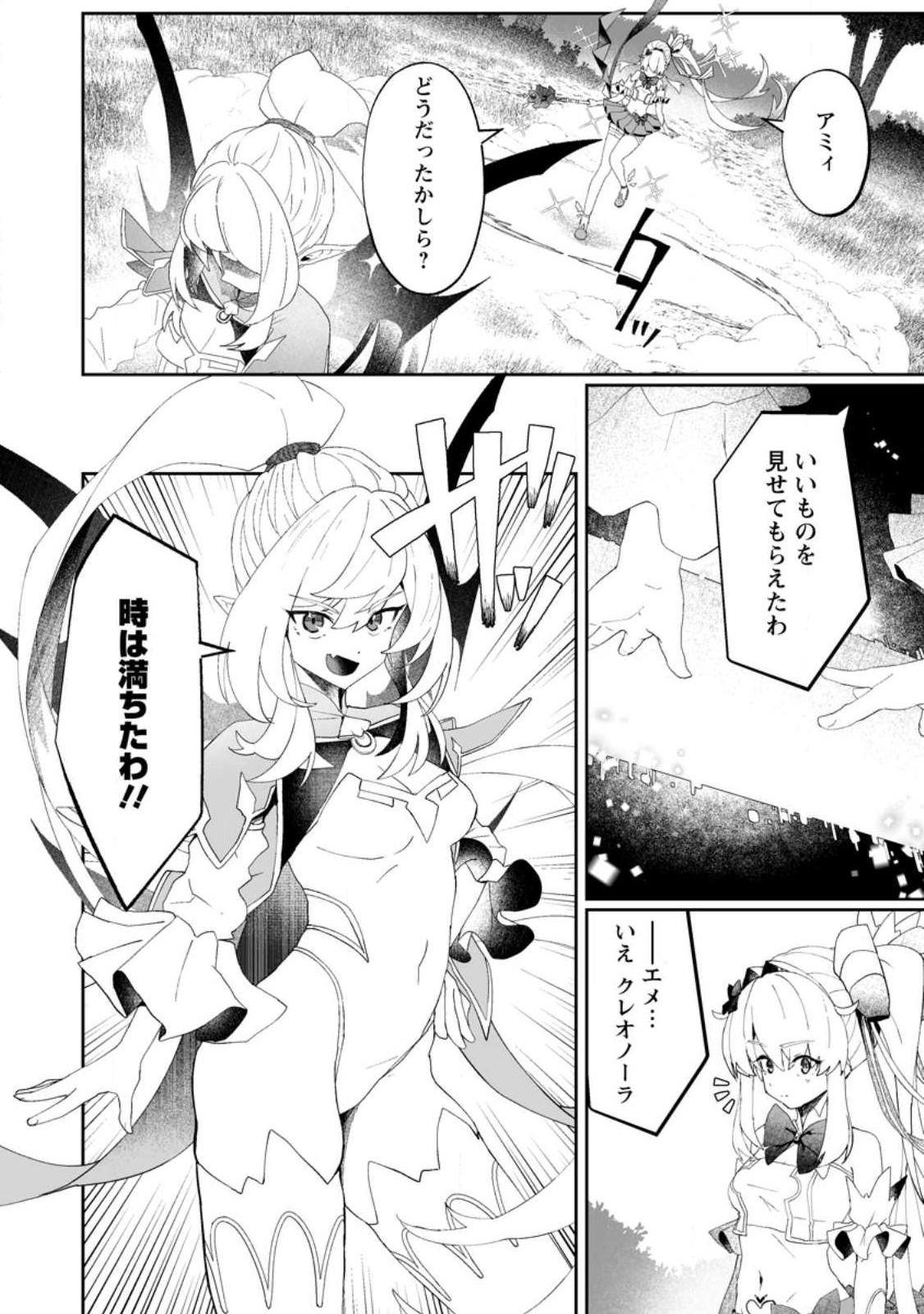 Makutsu no Ou ~Yomei Ikkagetsu no Doutei, Mahou Shoujo Harem o Kizuite Ou e Kunrinsu~ Chap 8.1 - Next Chap 9.1