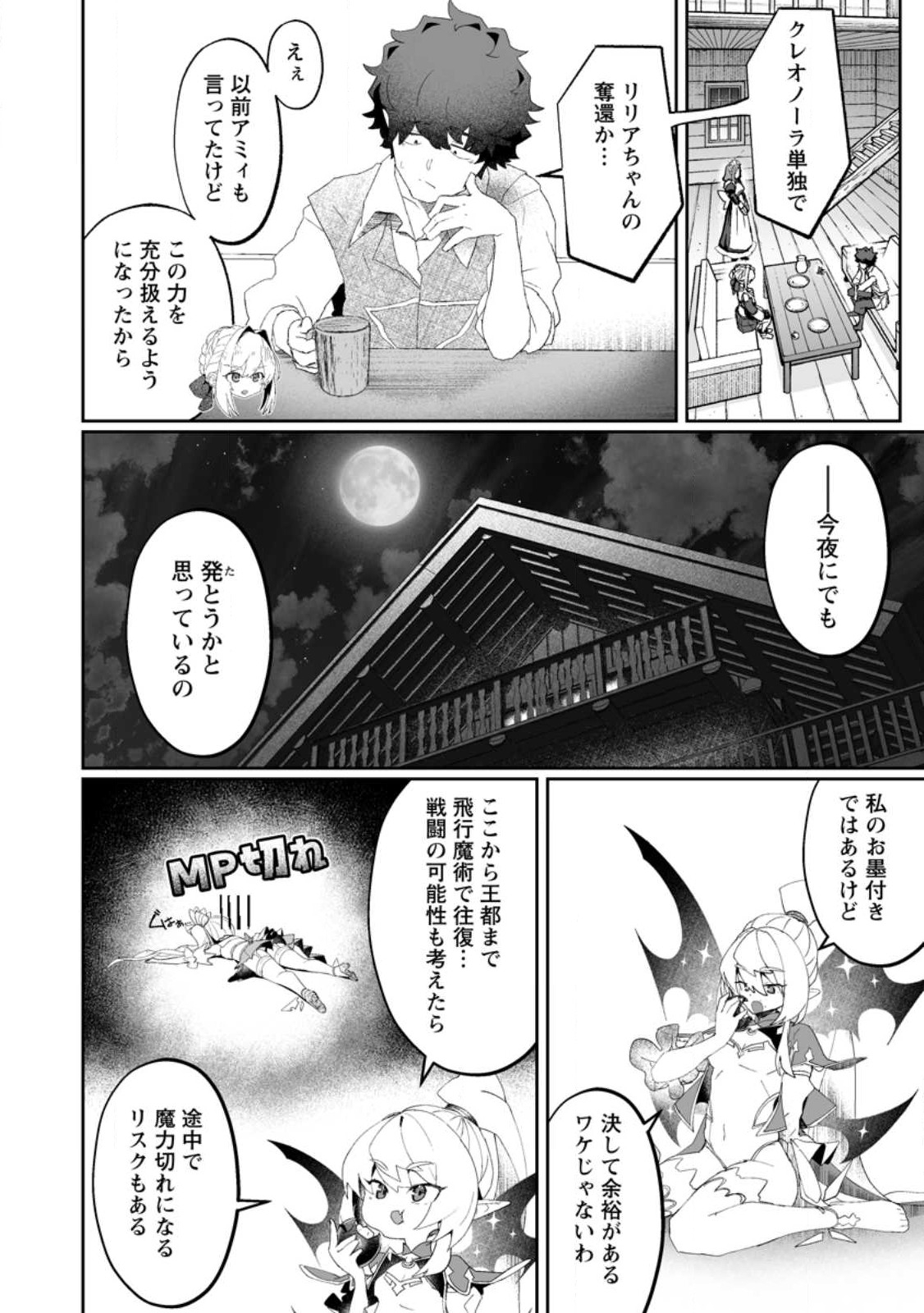 Makutsu no Ou ~Yomei Ikkagetsu no Doutei, Mahou Shoujo Harem o Kizuite Ou e Kunrinsu~ Chap 8.1 - Next Chap 9.1