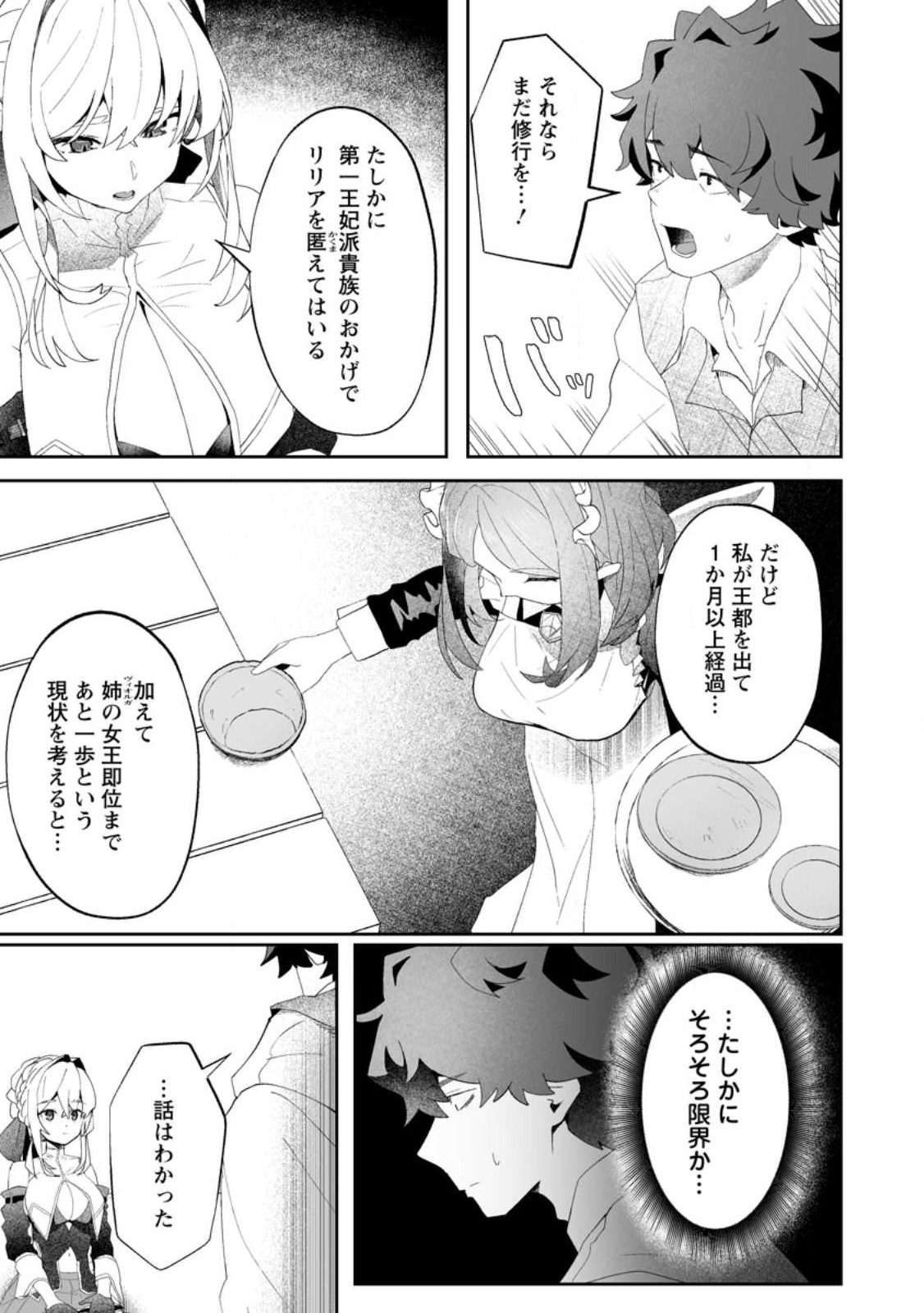 Makutsu no Ou ~Yomei Ikkagetsu no Doutei, Mahou Shoujo Harem o Kizuite Ou e Kunrinsu~ Chap 8.1 - Next Chap 9.1