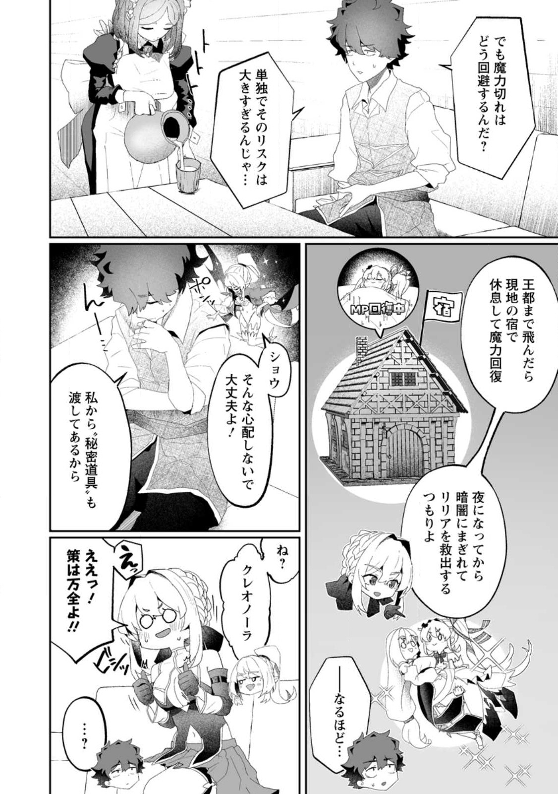 Makutsu no Ou ~Yomei Ikkagetsu no Doutei, Mahou Shoujo Harem o Kizuite Ou e Kunrinsu~ Chap 8.1 - Next Chap 9.1