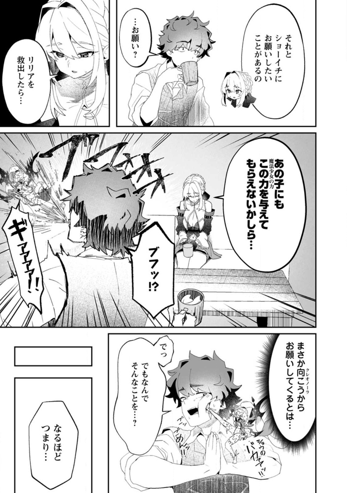 Makutsu no Ou ~Yomei Ikkagetsu no Doutei, Mahou Shoujo Harem o Kizuite Ou e Kunrinsu~ Chap 8.1 - Next Chap 9.1