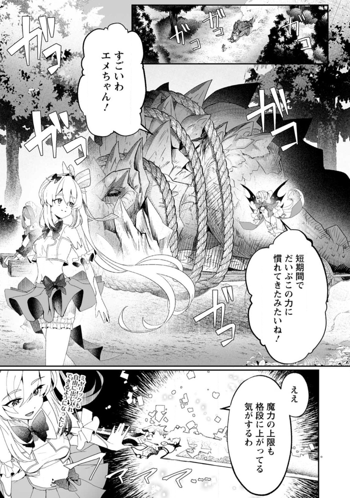 Makutsu no Ou ~Yomei Ikkagetsu no Doutei, Mahou Shoujo Harem o Kizuite Ou e Kunrinsu~ Chap 8.1 - Next Chap 9.1