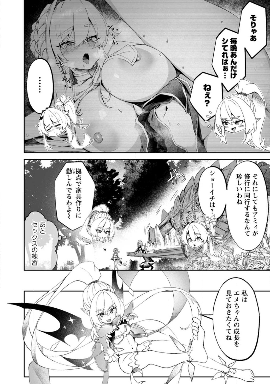 Makutsu no Ou ~Yomei Ikkagetsu no Doutei, Mahou Shoujo Harem o Kizuite Ou e Kunrinsu~ Chap 8.1 - Next Chap 9.1