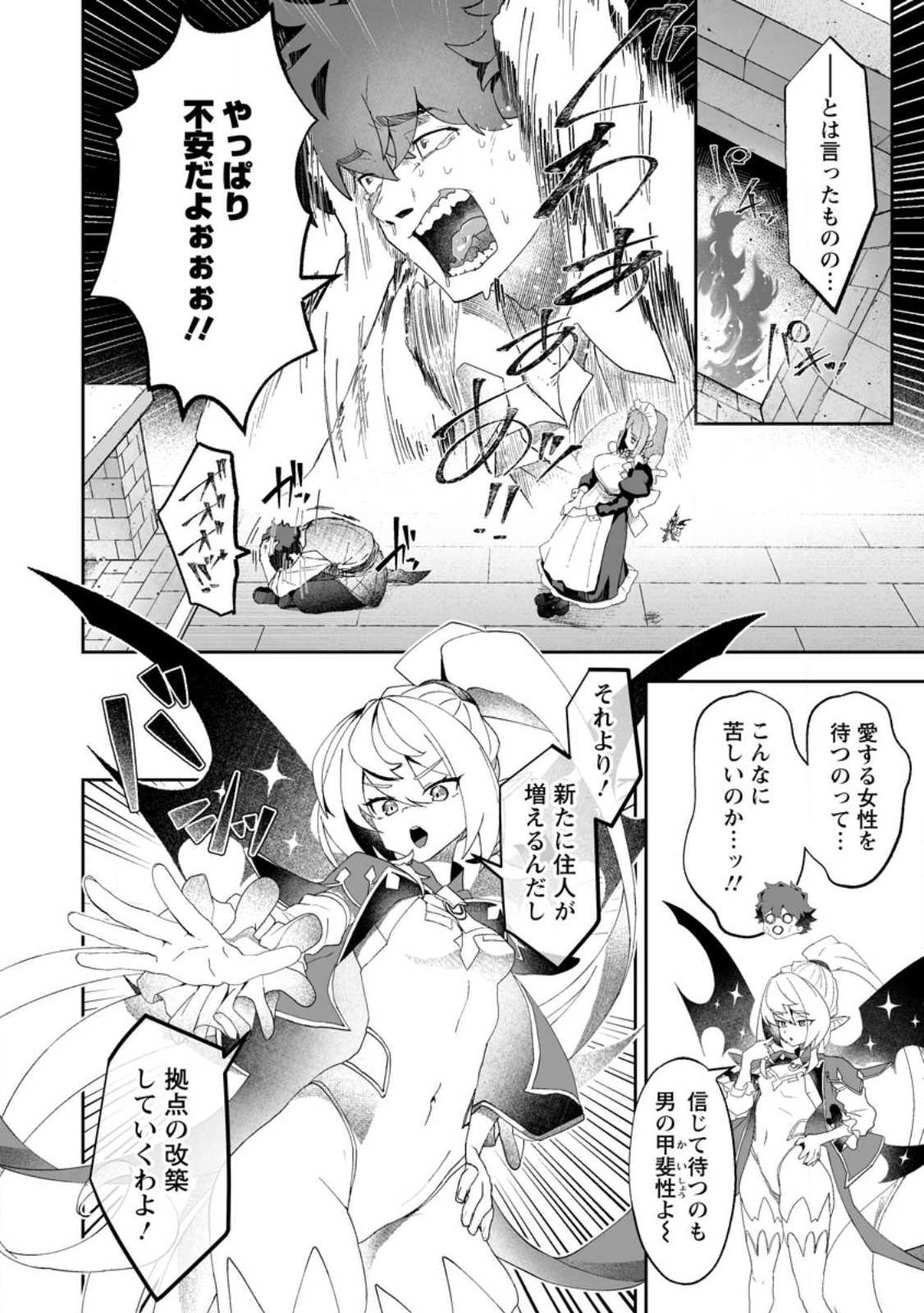 Makutsu no Ou ~Yomei Ikkagetsu no Doutei, Mahou Shoujo Harem o Kizuite Ou e Kunrinsu~ Chap 8.2 - Next Chap 9.2