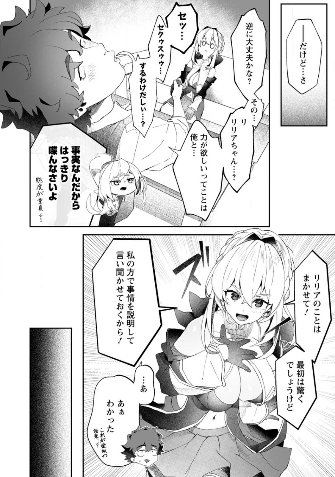 Makutsu no Ou ~Yomei Ikkagetsu no Doutei, Mahou Shoujo Harem o Kizuite Ou e Kunrinsu~ Chap 8.2 - Next Chap 9.2