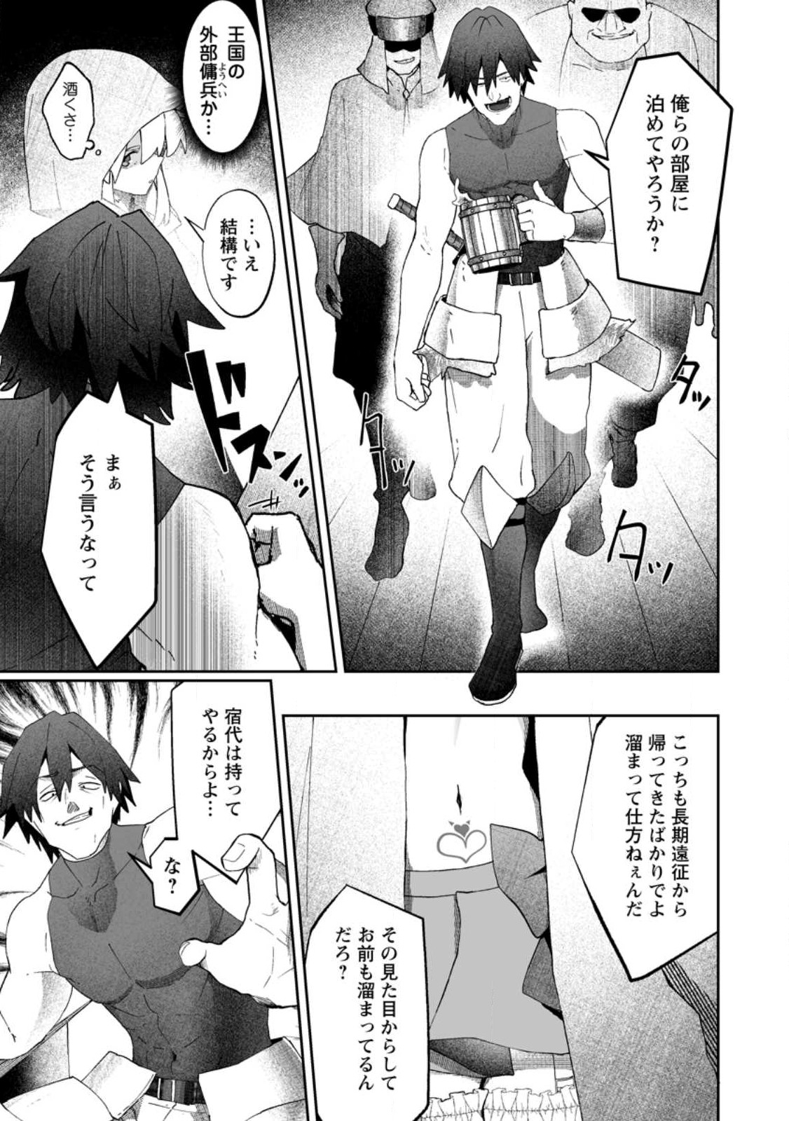 Makutsu no Ou ~Yomei Ikkagetsu no Doutei, Mahou Shoujo Harem o Kizuite Ou e Kunrinsu~ Chap 8.3 - Next Chap 9.3