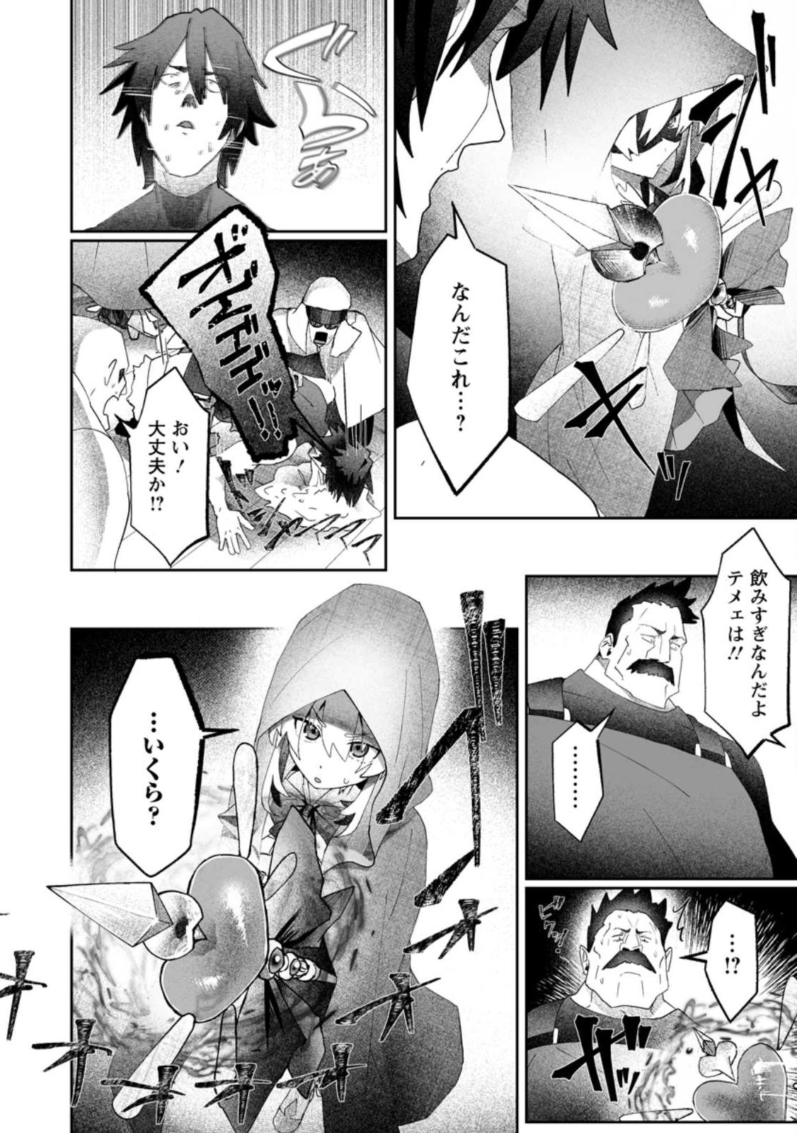 Makutsu no Ou ~Yomei Ikkagetsu no Doutei, Mahou Shoujo Harem o Kizuite Ou e Kunrinsu~ Chap 8.3 - Next Chap 9.3
