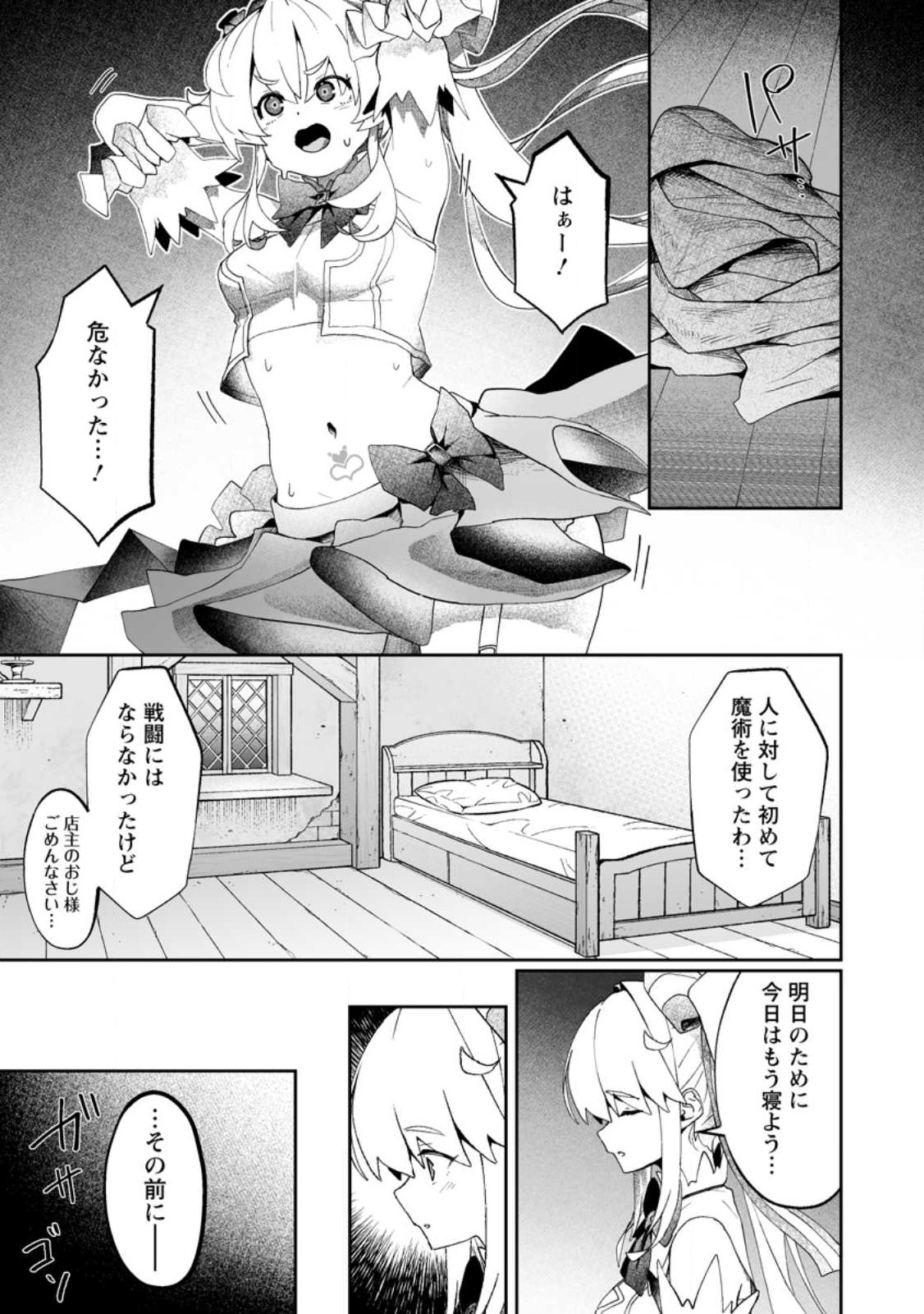Makutsu no Ou ~Yomei Ikkagetsu no Doutei, Mahou Shoujo Harem o Kizuite Ou e Kunrinsu~ Chap 8.3 - Next Chap 9.3