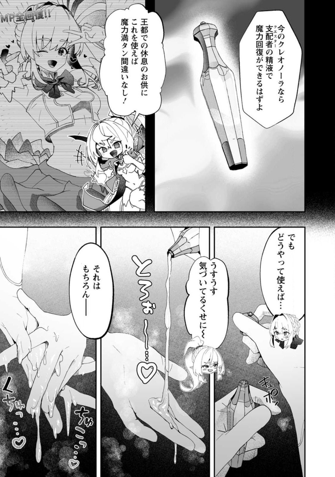Makutsu no Ou ~Yomei Ikkagetsu no Doutei, Mahou Shoujo Harem o Kizuite Ou e Kunrinsu~ Chap 8.3 - Next Chap 9.3