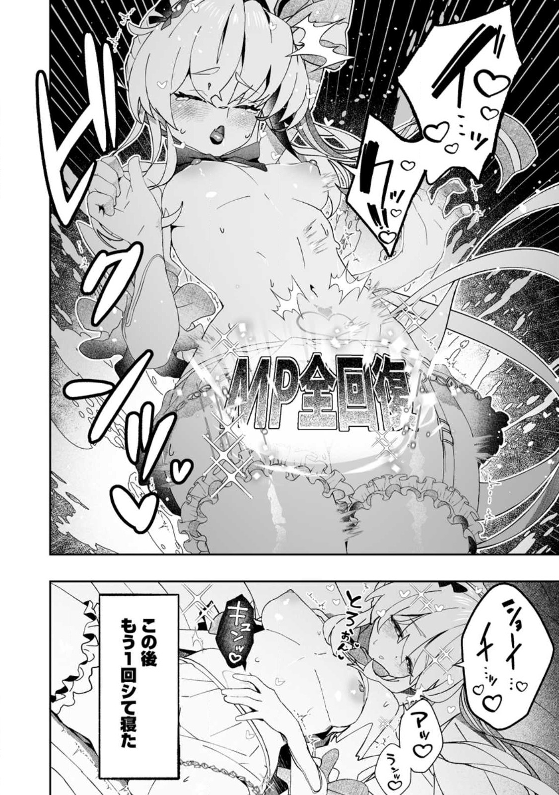 Makutsu no Ou ~Yomei Ikkagetsu no Doutei, Mahou Shoujo Harem o Kizuite Ou e Kunrinsu~ Chap 8.3 - Next Chap 9.3