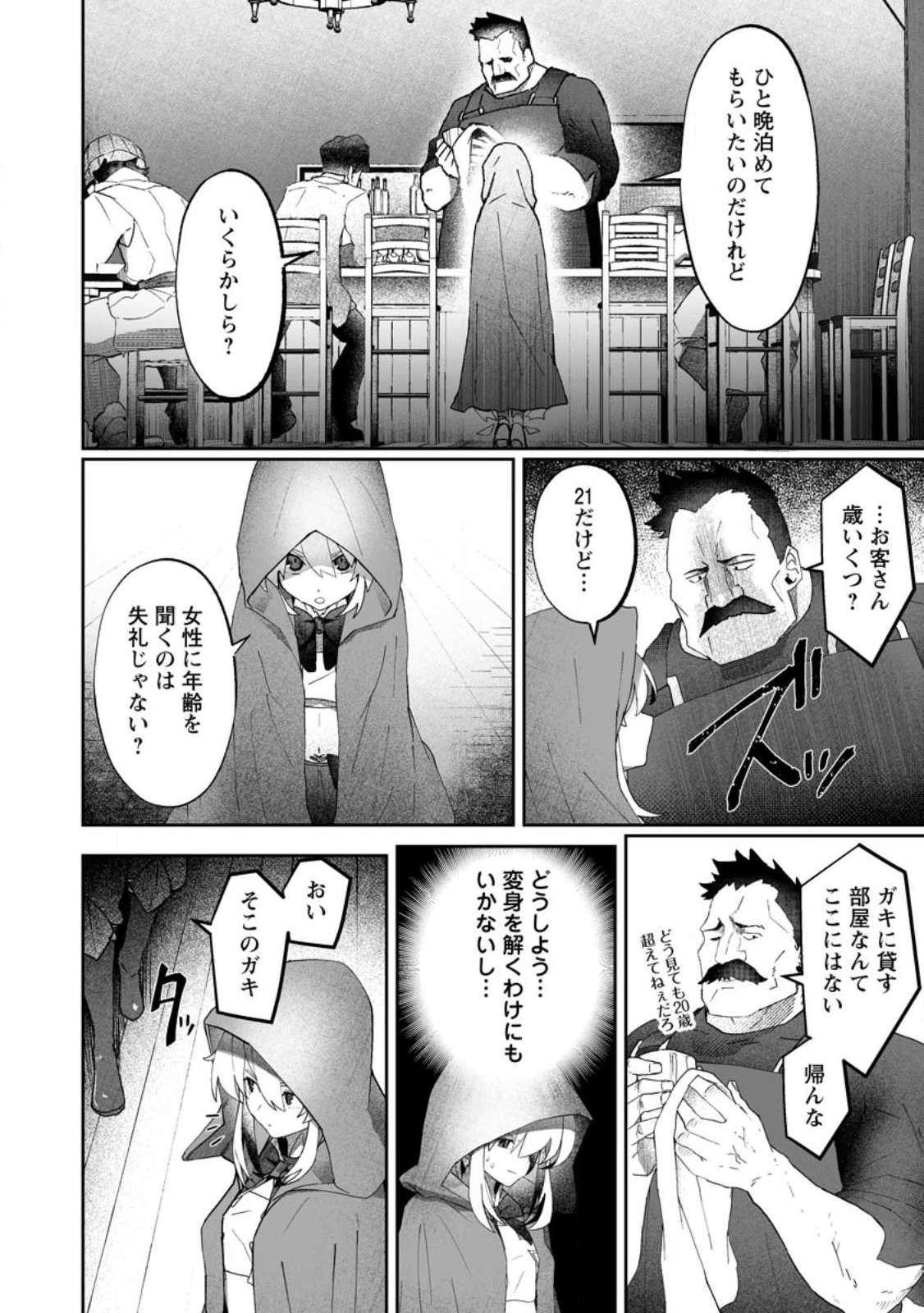 Makutsu no Ou ~Yomei Ikkagetsu no Doutei, Mahou Shoujo Harem o Kizuite Ou e Kunrinsu~ Chap 8.3 - Next Chap 9.3