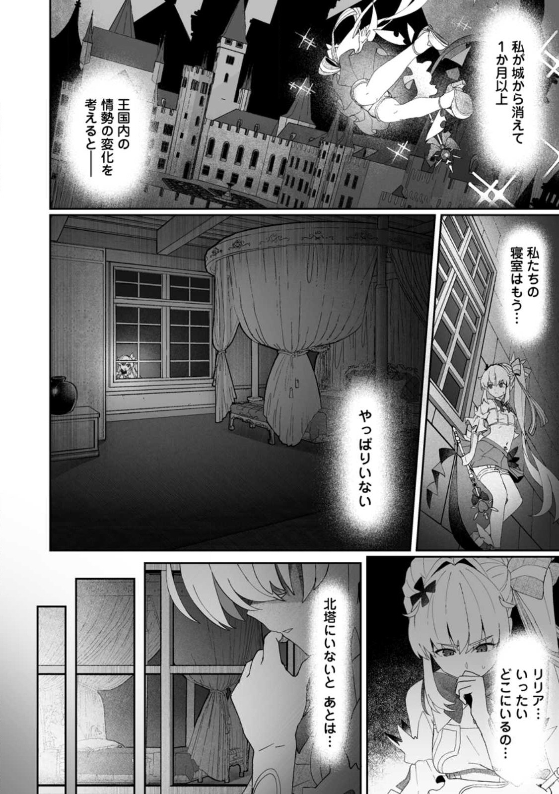 Makutsu no Ou ~Yomei Ikkagetsu no Doutei, Mahou Shoujo Harem o Kizuite Ou e Kunrinsu~ Chap 9.1 - Next Chap 10.1