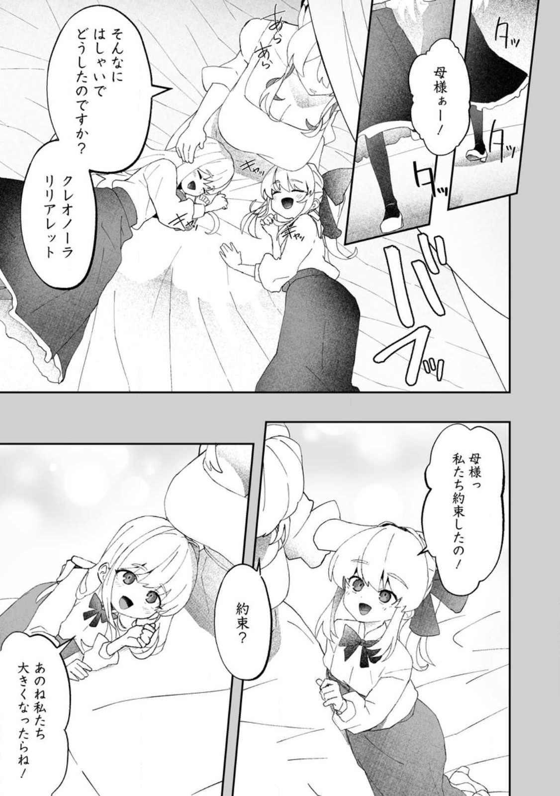 Makutsu no Ou ~Yomei Ikkagetsu no Doutei, Mahou Shoujo Harem o Kizuite Ou e Kunrinsu~ Chap 9.1 - Next Chap 10.1