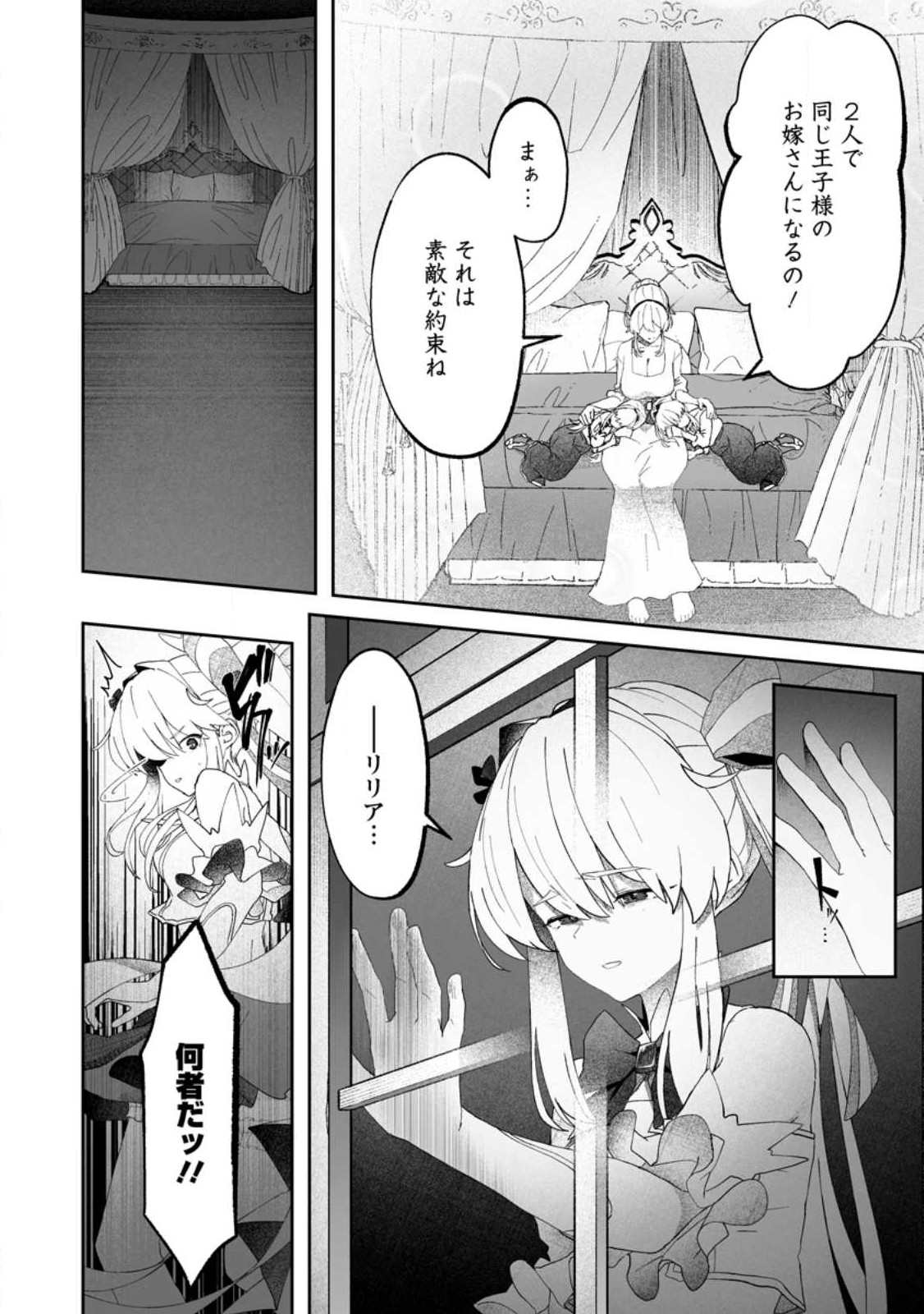 Makutsu no Ou ~Yomei Ikkagetsu no Doutei, Mahou Shoujo Harem o Kizuite Ou e Kunrinsu~ Chap 9.1 - Next Chap 10.1