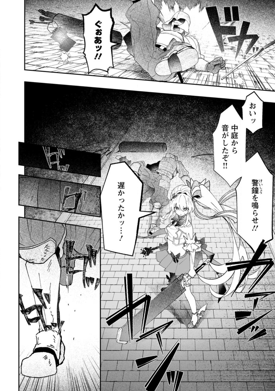 Makutsu no Ou ~Yomei Ikkagetsu no Doutei, Mahou Shoujo Harem o Kizuite Ou e Kunrinsu~ Chap 9.1 - Next Chap 10.1