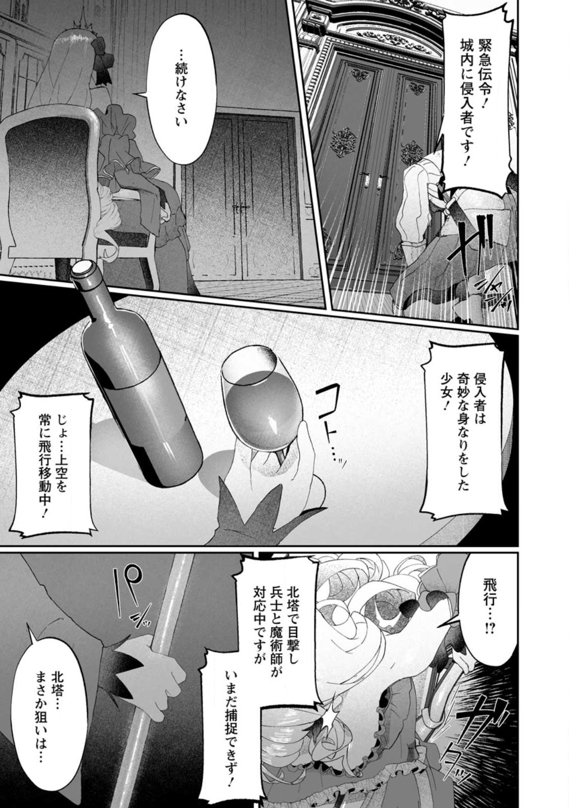Makutsu no Ou ~Yomei Ikkagetsu no Doutei, Mahou Shoujo Harem o Kizuite Ou e Kunrinsu~ Chap 9.1 - Next Chap 10.1