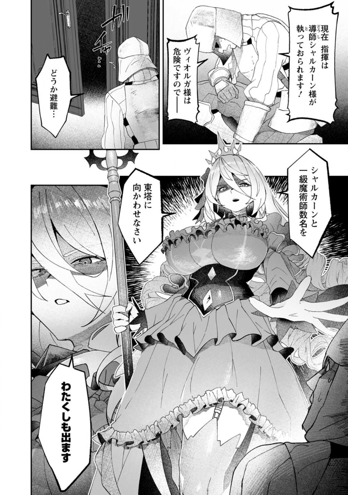 Makutsu no Ou ~Yomei Ikkagetsu no Doutei, Mahou Shoujo Harem o Kizuite Ou e Kunrinsu~ Chap 9.1 - Next Chap 10.1