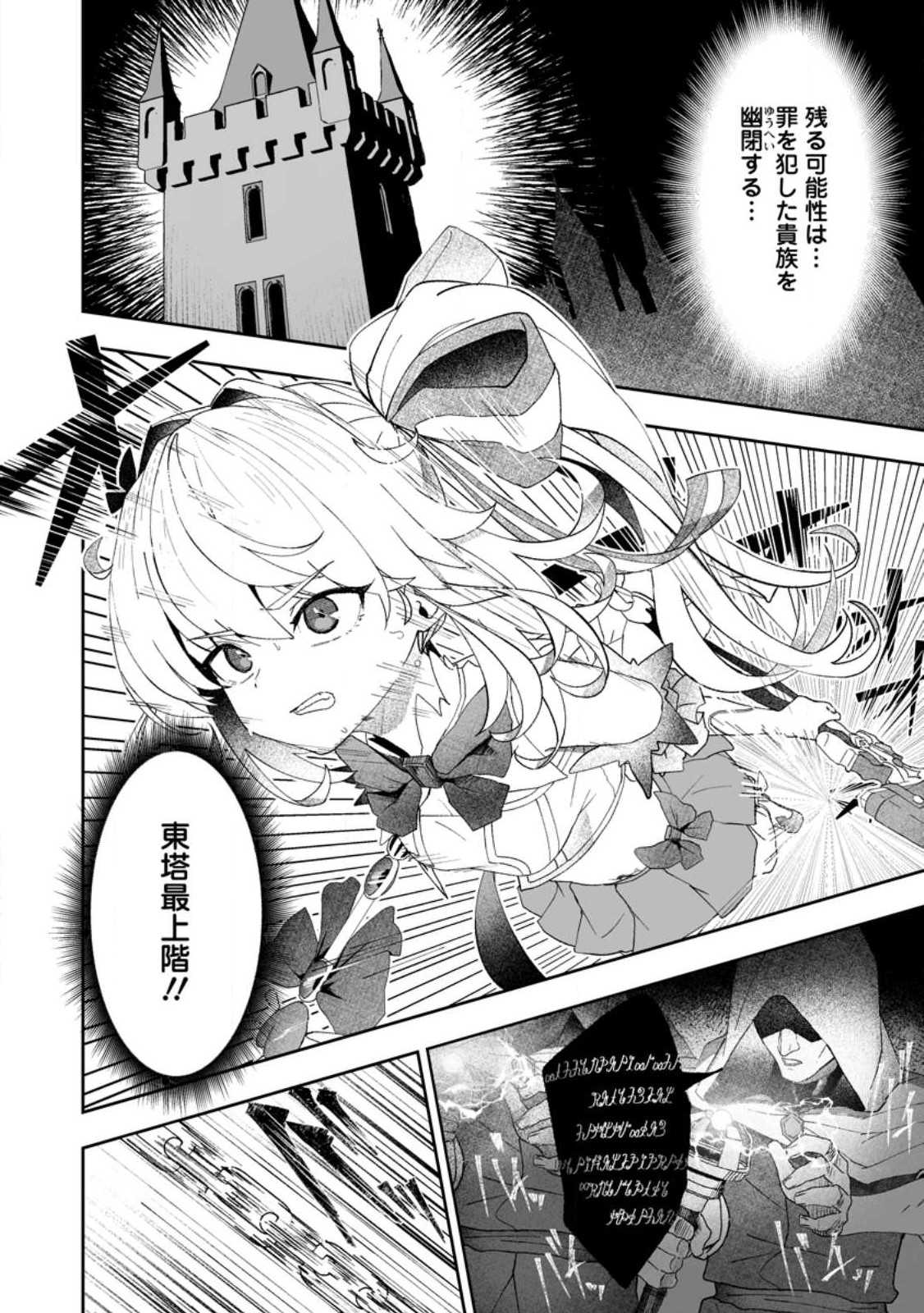 Makutsu no Ou ~Yomei Ikkagetsu no Doutei, Mahou Shoujo Harem o Kizuite Ou e Kunrinsu~ Chap 9.1 - Next Chap 10.1