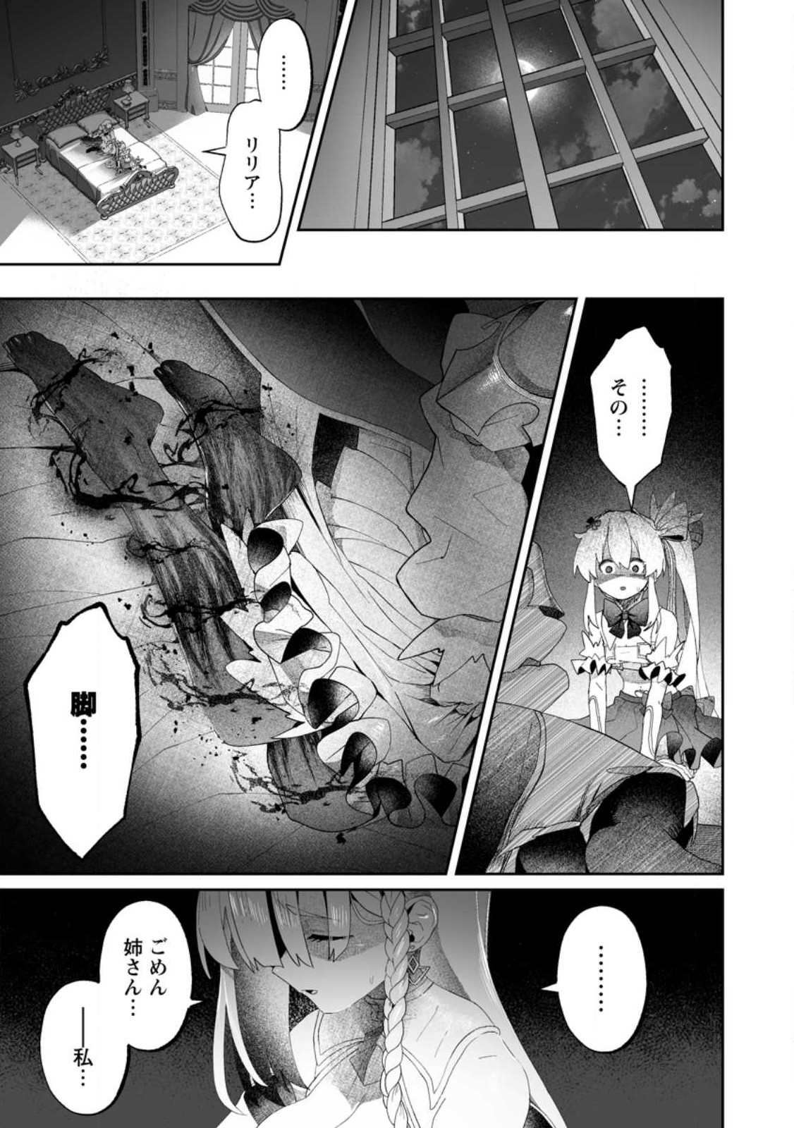 Makutsu no Ou ~Yomei Ikkagetsu no Doutei, Mahou Shoujo Harem o Kizuite Ou e Kunrinsu~ Chap 9.2 - Next Chap 10.2
