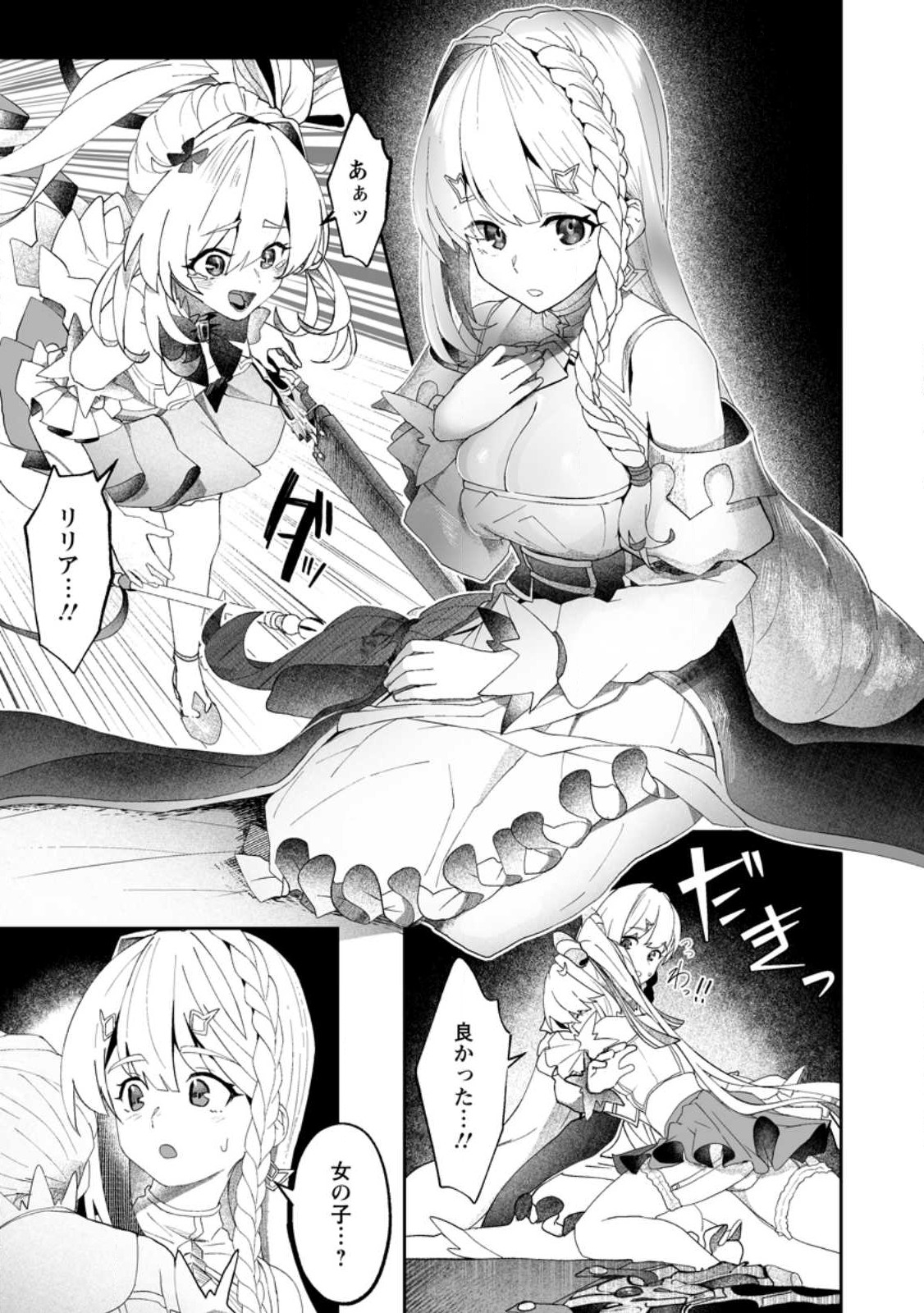 Makutsu no Ou ~Yomei Ikkagetsu no Doutei, Mahou Shoujo Harem o Kizuite Ou e Kunrinsu~ Chap 9.2 - Next Chap 10.2