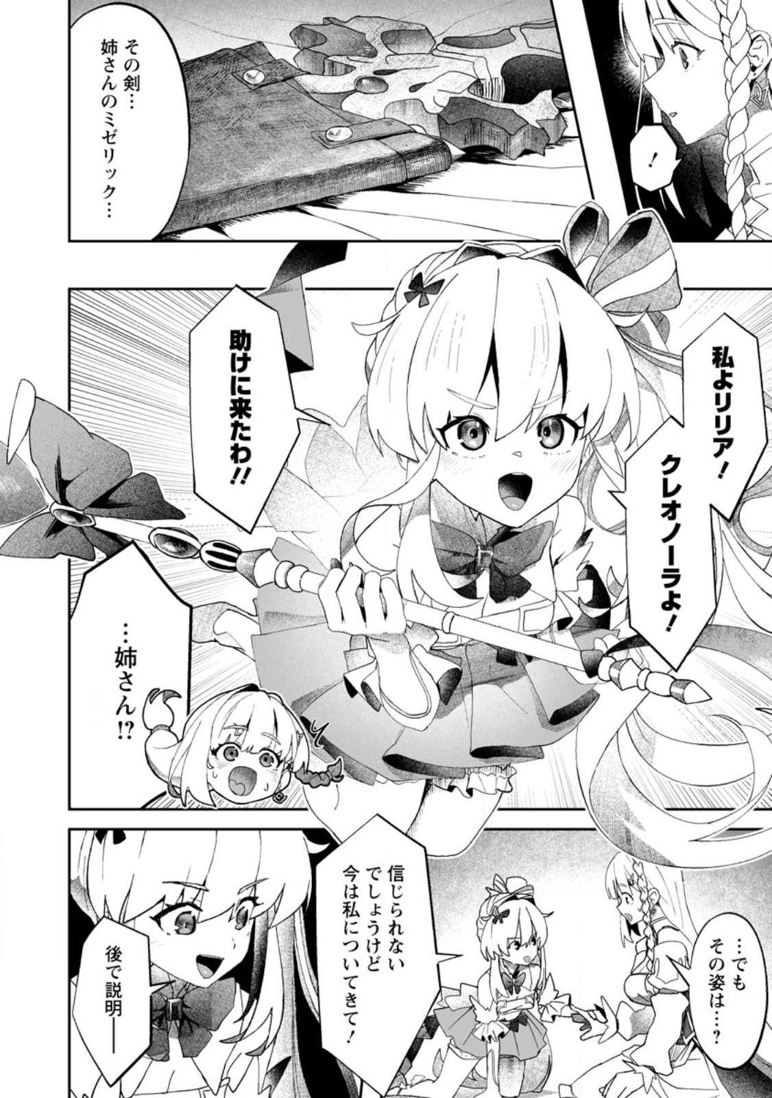 Makutsu no Ou ~Yomei Ikkagetsu no Doutei, Mahou Shoujo Harem o Kizuite Ou e Kunrinsu~ Chap 9.2 - Next Chap 10.2