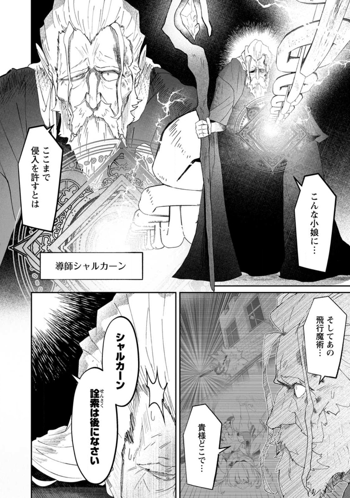 Makutsu no Ou ~Yomei Ikkagetsu no Doutei, Mahou Shoujo Harem o Kizuite Ou e Kunrinsu~ Chap 9.2 - Next Chap 10.2