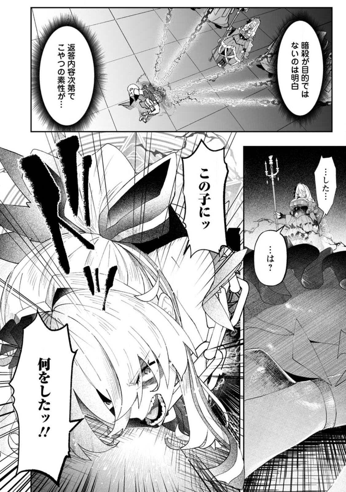 Makutsu no Ou ~Yomei Ikkagetsu no Doutei, Mahou Shoujo Harem o Kizuite Ou e Kunrinsu~ Chap 9.2 - Next Chap 10.2