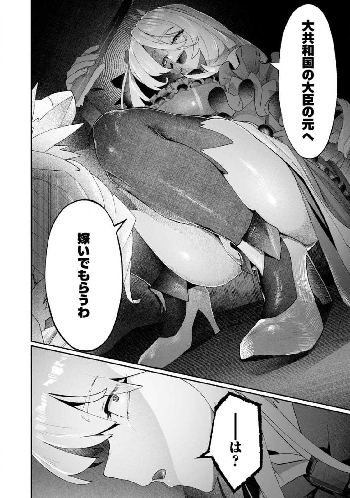 Makutsu no Ou ~Yomei Ikkagetsu no Doutei, Mahou Shoujo Harem o Kizuite Ou e Kunrinsu~ Chap 9.3 - Next Chap 10.3