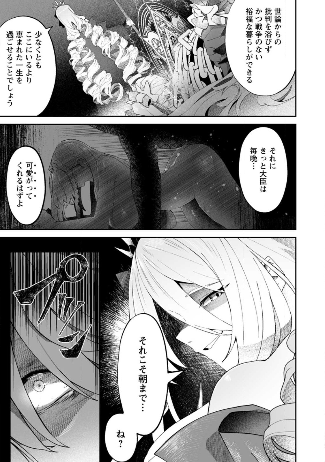 Makutsu no Ou ~Yomei Ikkagetsu no Doutei, Mahou Shoujo Harem o Kizuite Ou e Kunrinsu~ Chap 9.3 - Next Chap 10.3